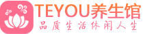 长春会所spa_长春水疗会所会馆_Teyou养生馆